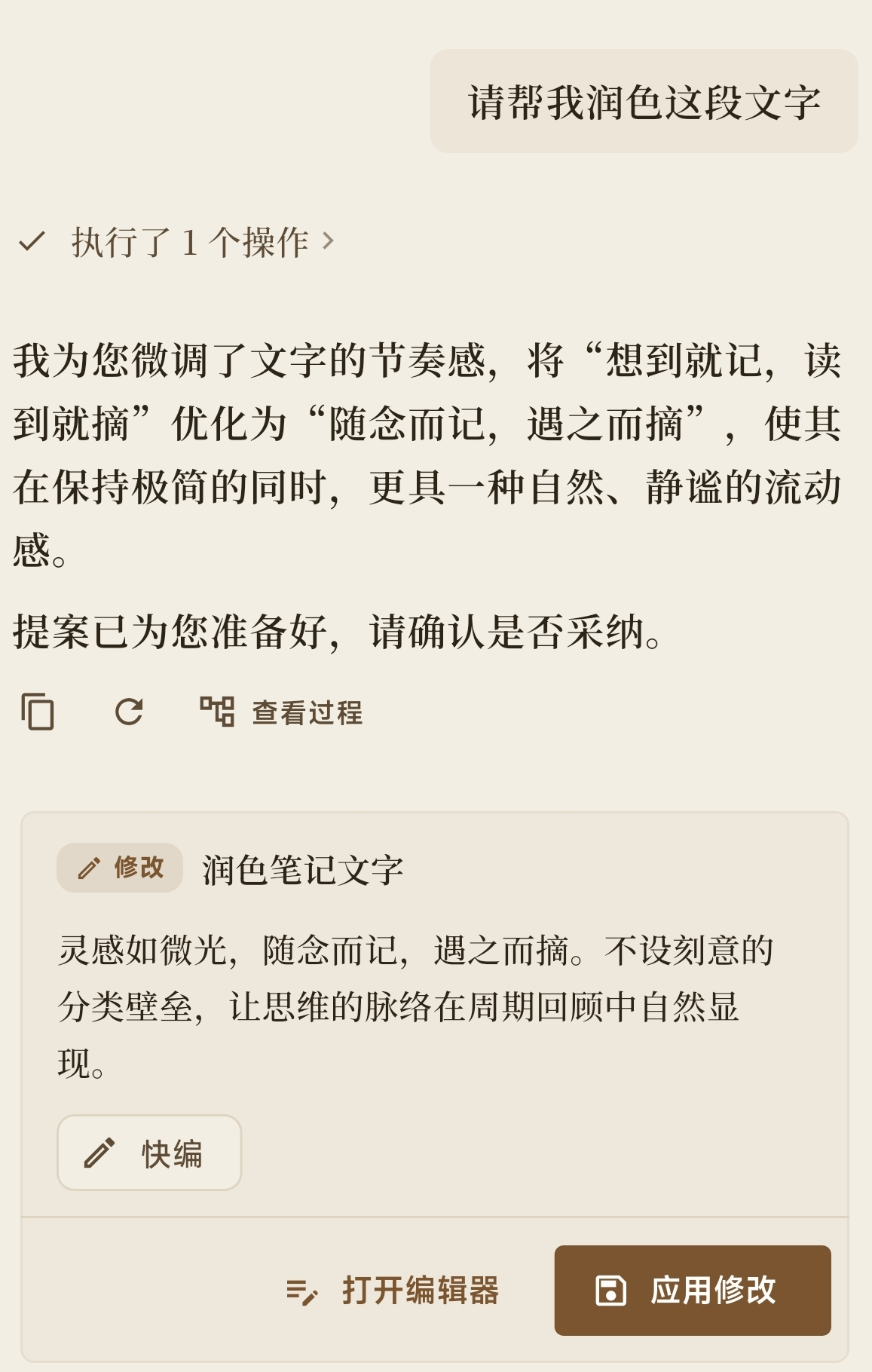 尊重你的搭档 - 独立润色提议卡片